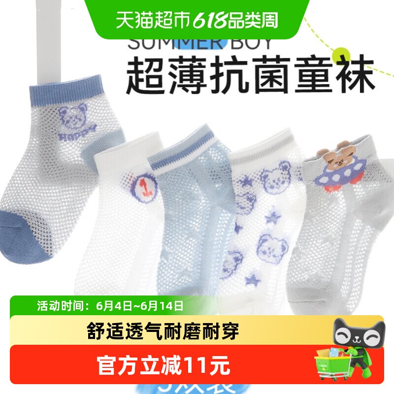 棉奇熊男童袜子夏季薄款儿童袜夏天小男孩宝宝棉袜大童超薄丝袜