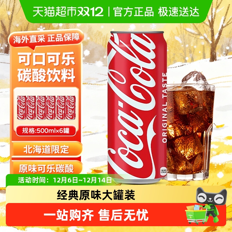 进口可口可乐碳酸饮料