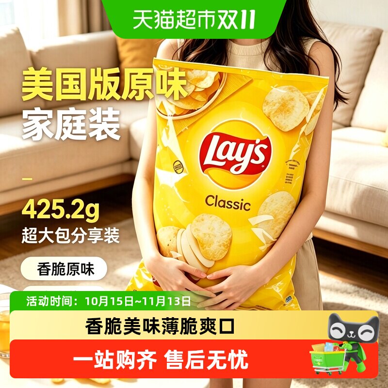 美国进口Lay&lsquo;s乐事原味薯片家庭分享装世界杯休闲零食膨化小吃