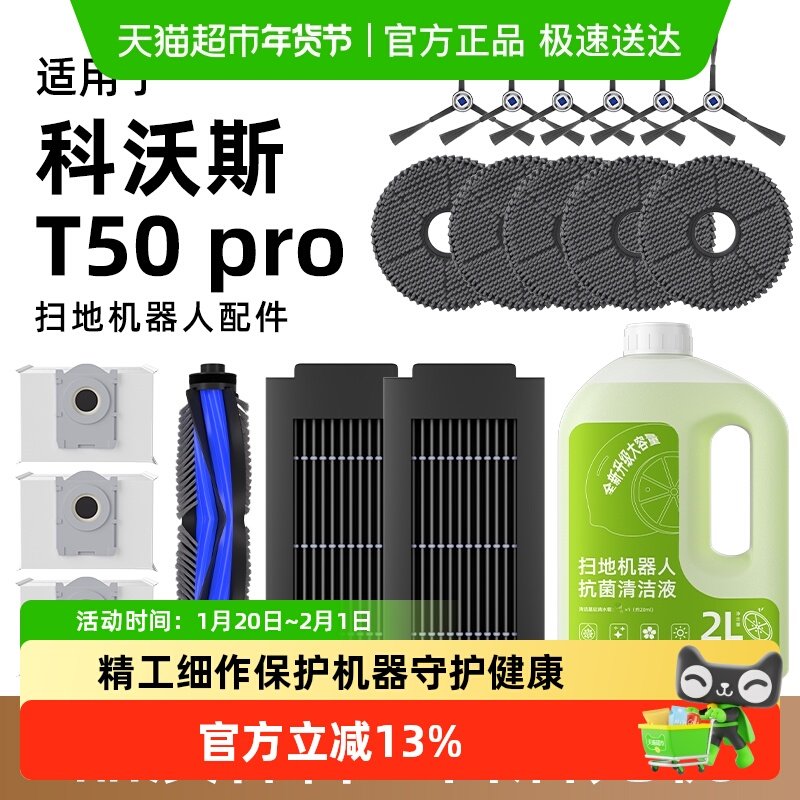 适用于科沃斯扫地机器人T50pro配件滚刷拖抹布尘袋边刷滤网清洁液,生活电器,扫地机配件/耗材,淘宝优惠券,粉丝福利购,淘宝优惠卷