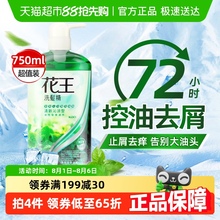 进口花王控油蓬松洗发水露去屑止痒薄荷清爽无硅油男女通用洗头水