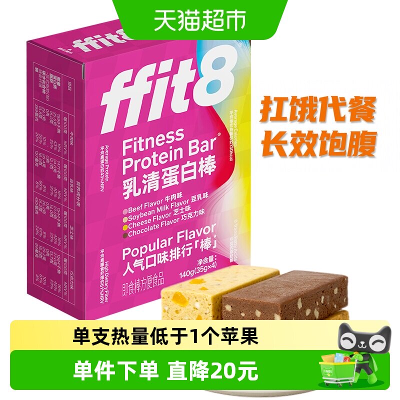 ffit8乳清蛋白棒能量棒代餐棒饱腹健身抗饿饼干零食品高蛋白质棒