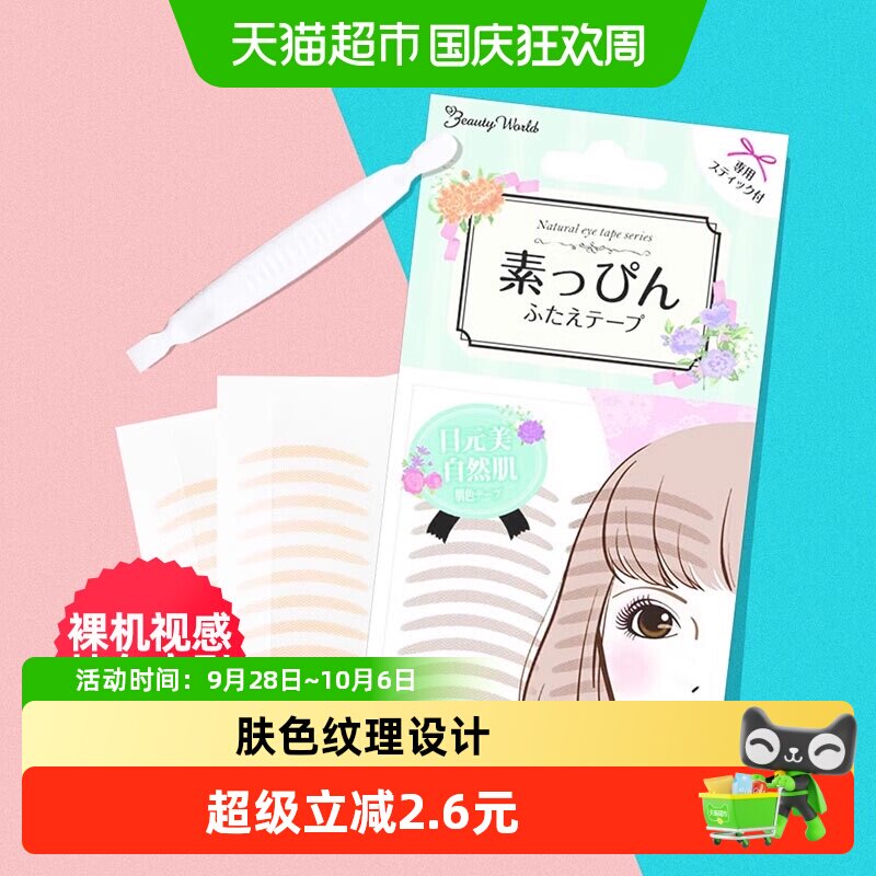 LUCKYTRENDY双眼皮贴柔软轻薄30