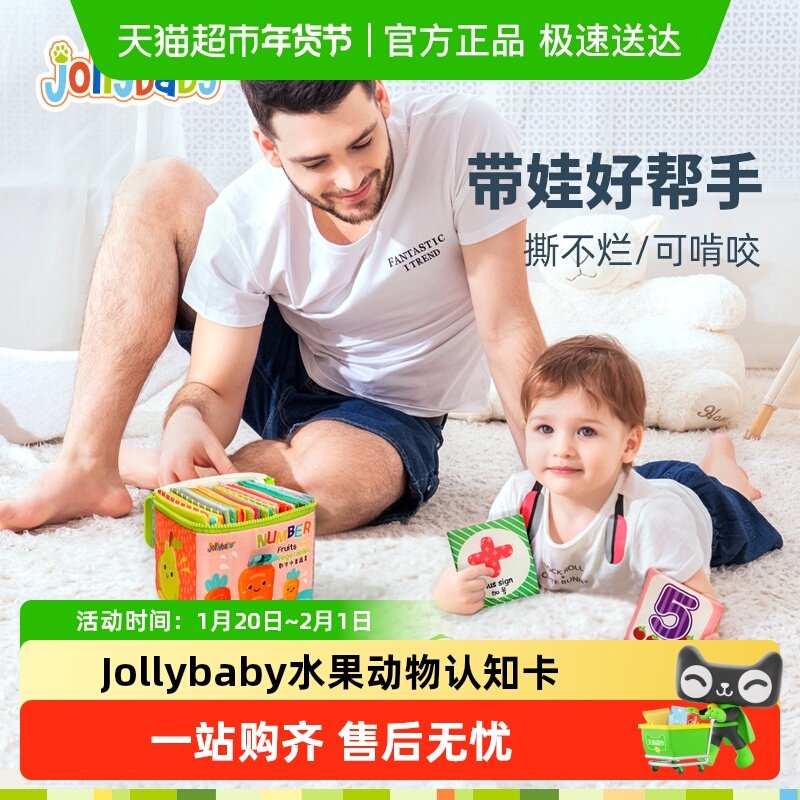 jollybaby儿童布书认知卡追视彩色看图识字宝宝早教婴儿闪卡玩具,玩具/童车/益智/积木/模型,宝宝布书/撕撕书/忙碌书,淘宝优惠券,粉丝福利购,淘宝优惠卷