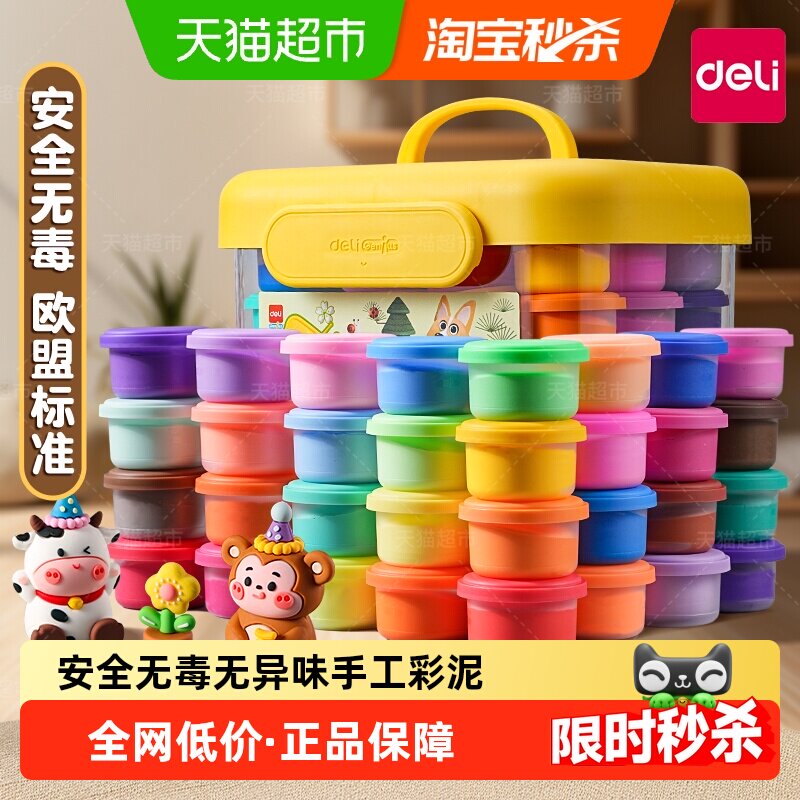 得力超轻粘土橡皮泥手工24色幼儿园彩泥无毒儿童食品级