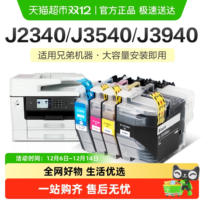 彩格兄弟MCF-J2340DW墨盒