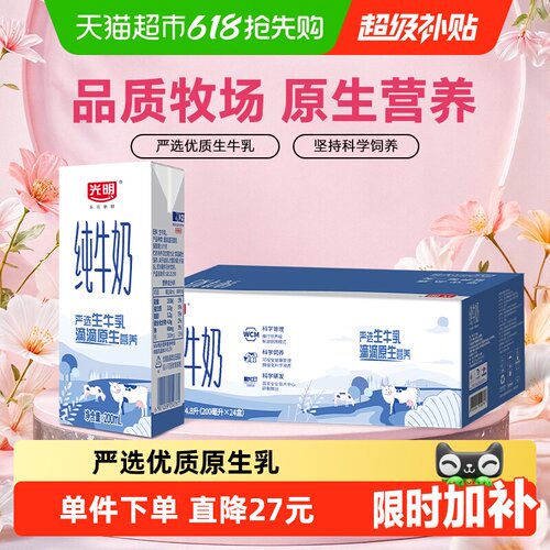 光明纯牛奶健康营养200ml×24盒