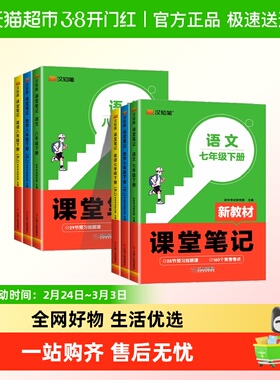 2026新版汉之简课堂笔记七八九年级下册预备新初一初二新教材语文