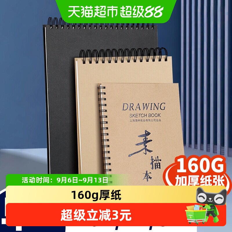 强林加厚素描本彩铅画纸图片
