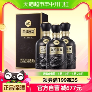 古井贡酒年份原浆古20经典 浓香白酒52度500ml 3瓶高端宴请送礼酒