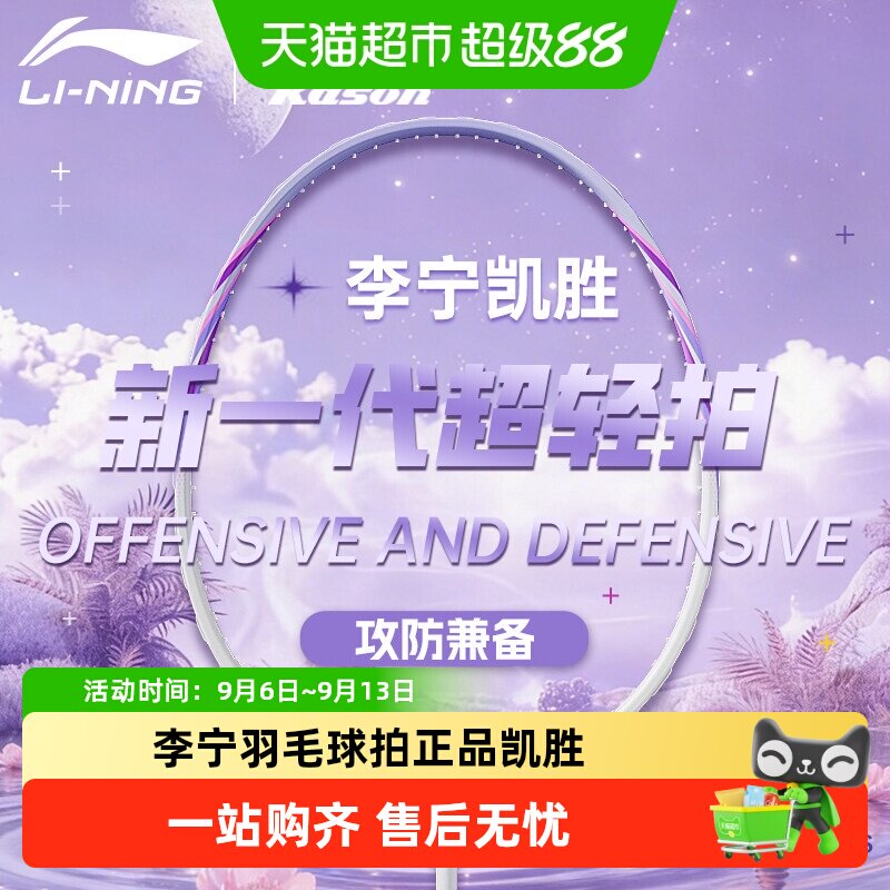 李宁凯胜大铁锤专业羽毛球拍图片