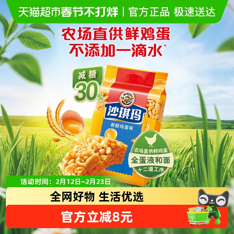 【下拉领优惠】徐福记糕点沙琪玛多规格香酥鸡蛋味早餐零食下午茶