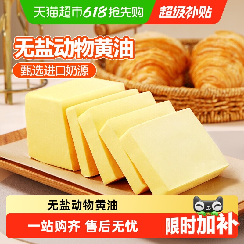 大希地动物黄油家用煎牛排无添加盐饼干雪花酥烘焙蛋糕抹面包食材