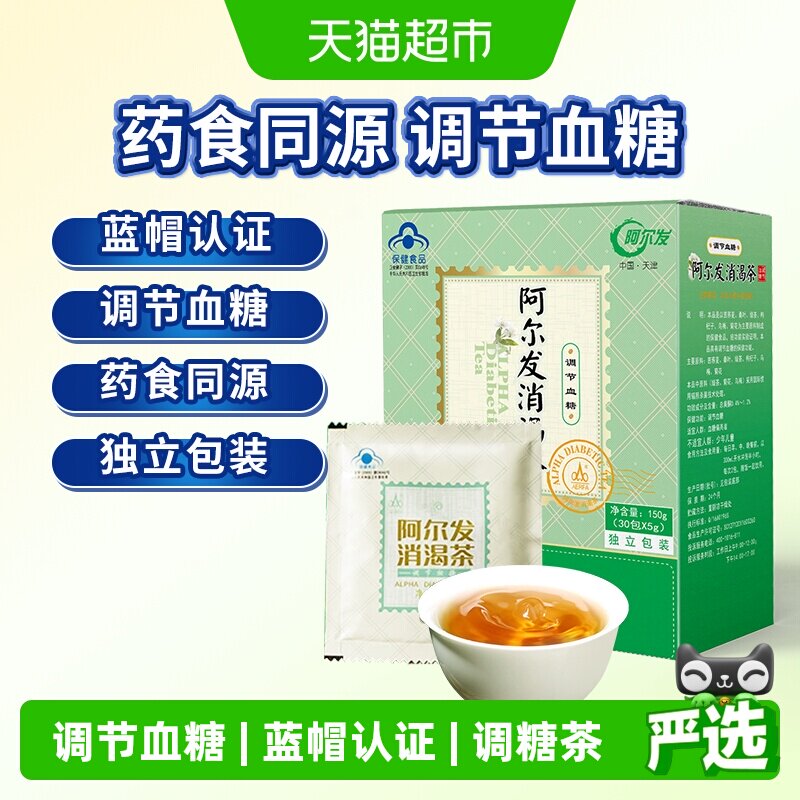 阿尔发消渴茶糖尿病人食品适用茶饮调节血糖中老年保健食品150g