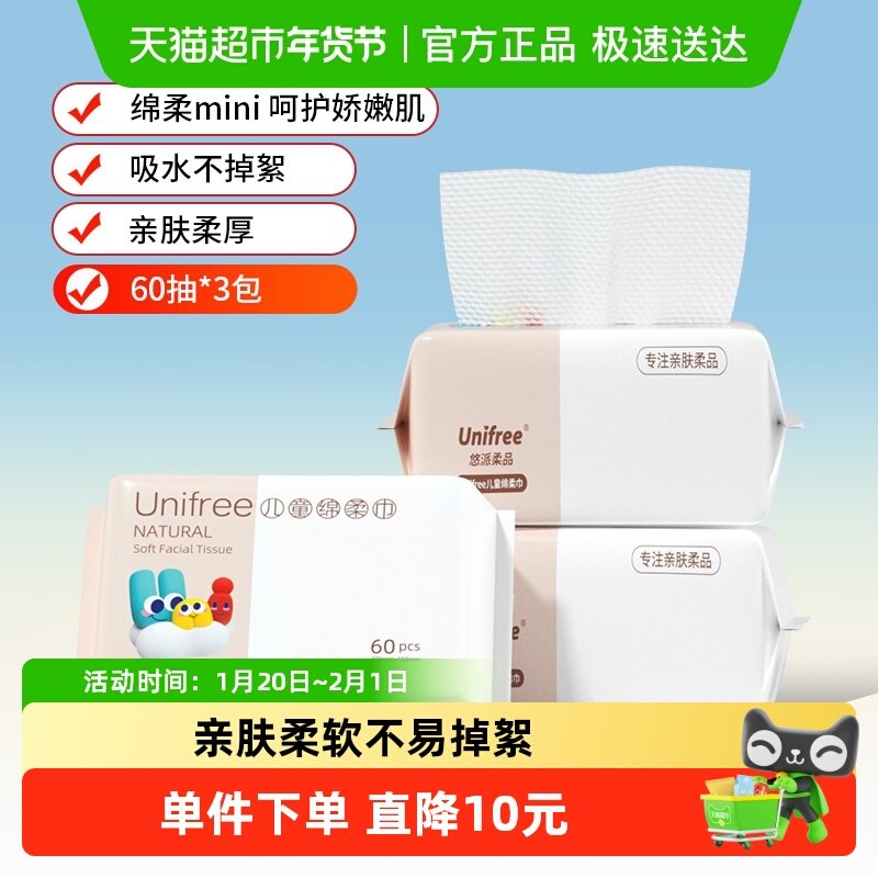 unifree一次性洗脸巾婴儿干巾湿巾两用宝宝擦脸绵柔巾儿童洁面巾,洗护清洁剂/卫生巾/纸/香薰,棉柔巾/洗脸巾,淘宝优惠券,粉丝福利购,淘宝优惠卷