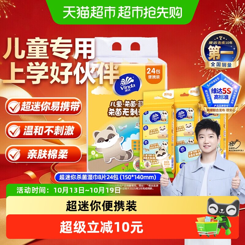 维达超迷你便携湿纸巾