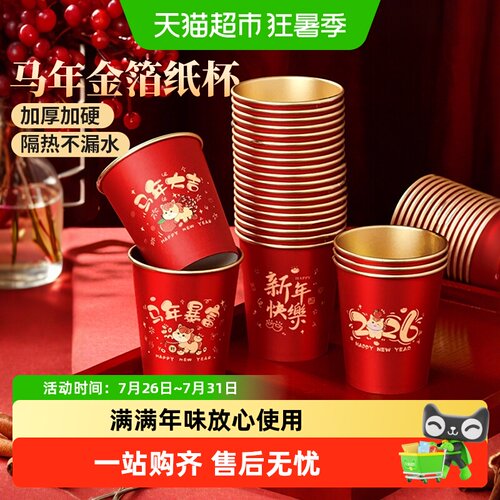 千屿食品级马年金箔纸杯纸碗