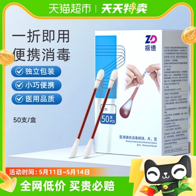 振德医用碘伏棉签50支