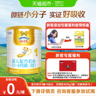 能力多 400g 婴儿进口配方牛奶粉1段 6个月 1罐 能立多