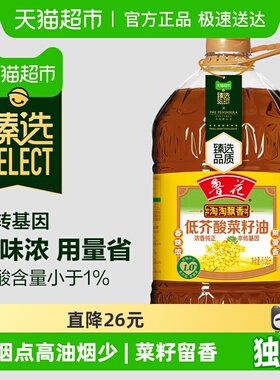 【臻选】鲁花淘淘飘香低芥酸菜籽油6.08L厨房健康香浓家用食用油