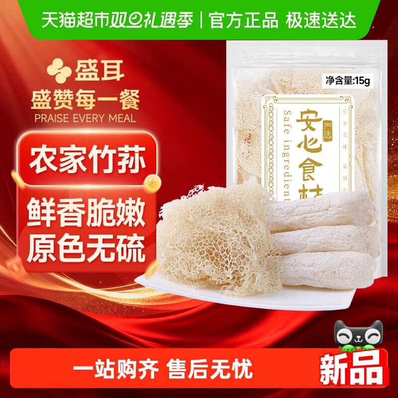 盛耳竹荪15g古田干货竹荪农家特产长裙竹荪煲汤食材