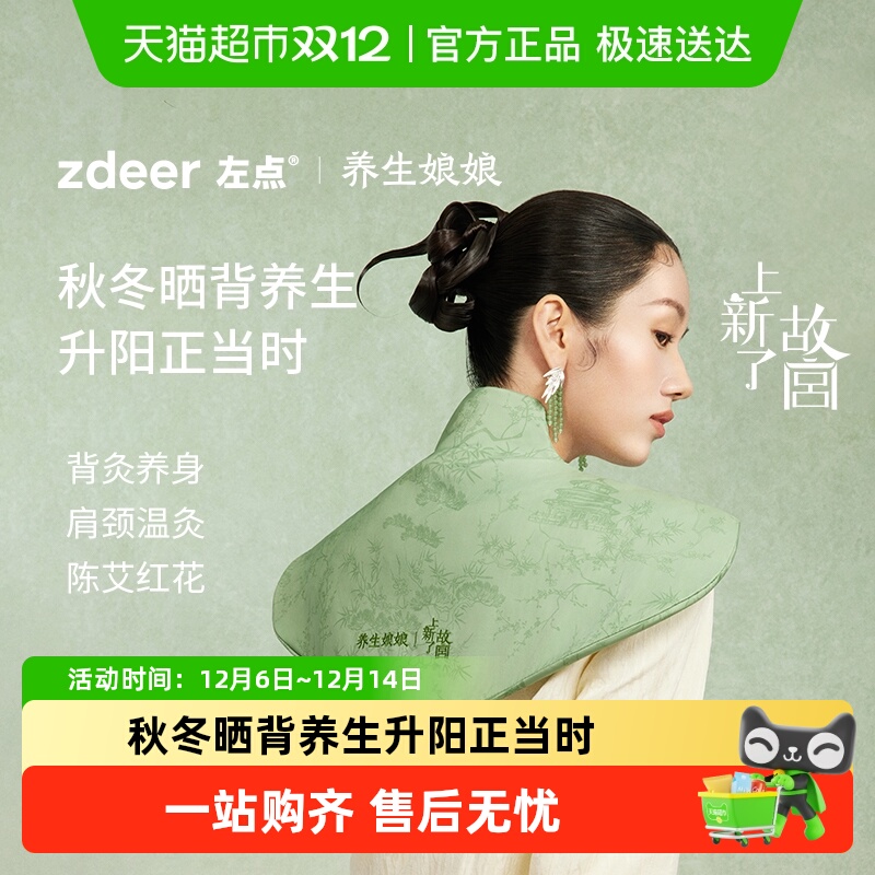 zdeer左点艾草发热艾灸披肩