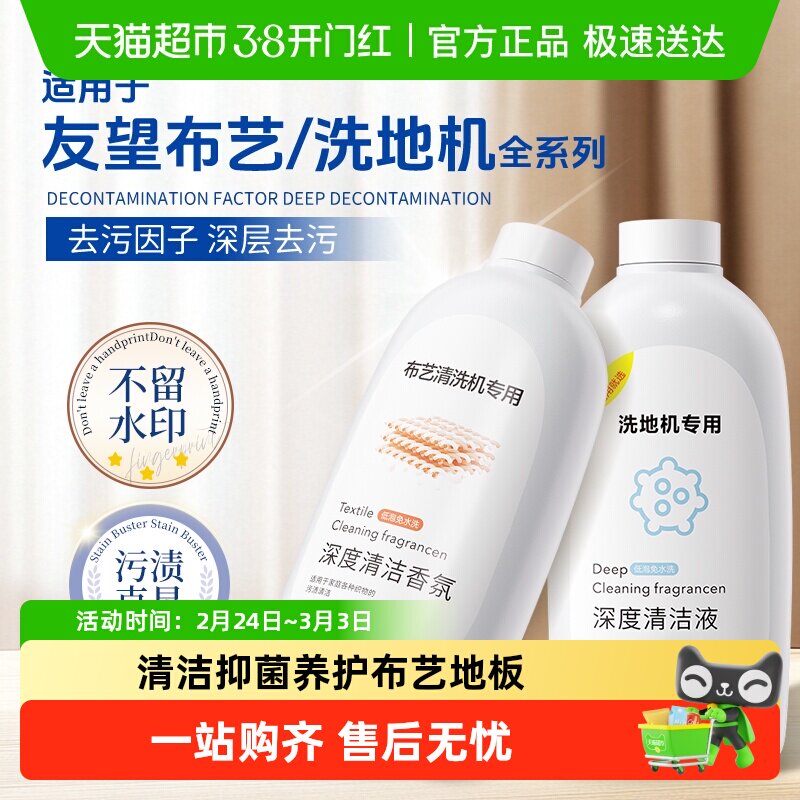 适用UWANT友望洗地机清洁液地面专用布艺清洗机清洗剂配件全系列