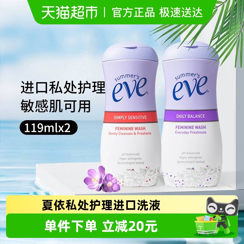 夏依eve私处护理液119ml×2瓶