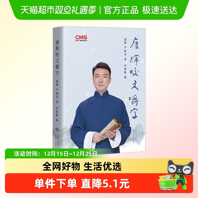 康辉咬文嚼字书