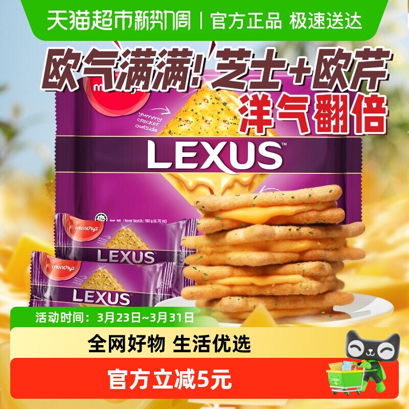马来西亚进口马奇新新干酪黄油夹心饼干190g芝士奶酪零食点心曲奇