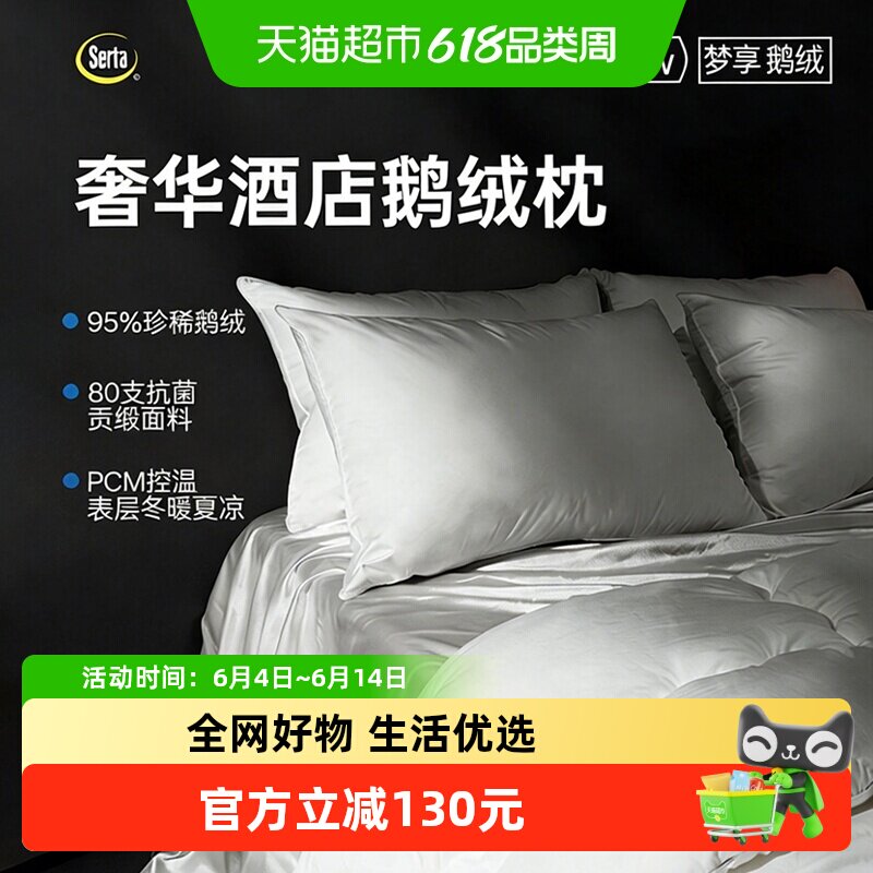 Serta舒达白鹅绒枕头五星级酒店羽绒枕芯抗菌支撑护颈单人一只装