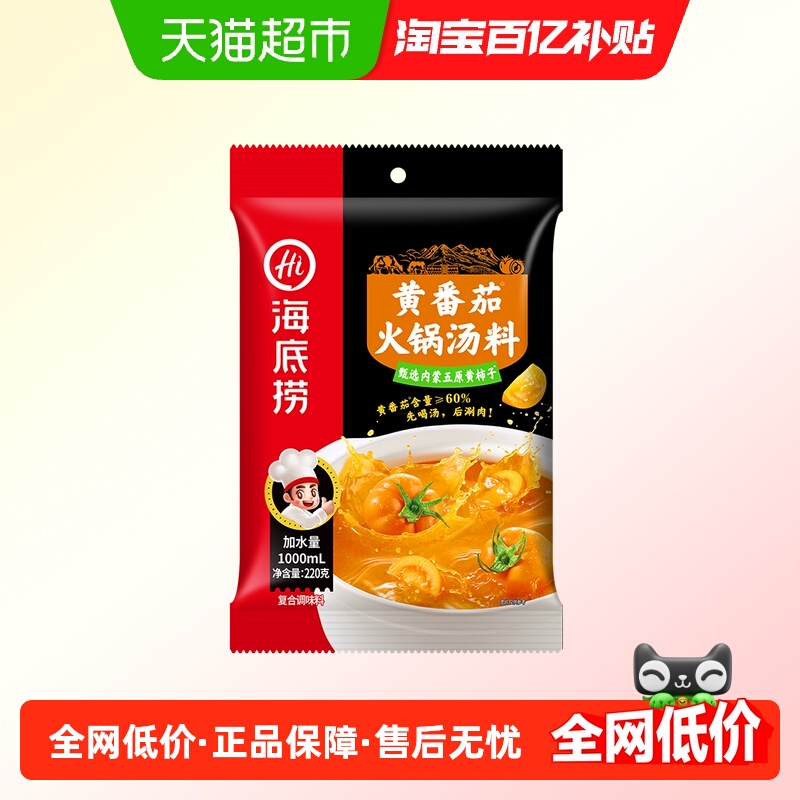 海底捞黄番茄火锅底料