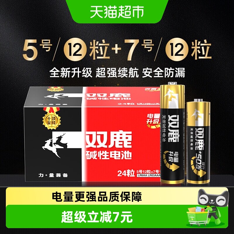 双鹿5号7号电池碱性五号七号图片