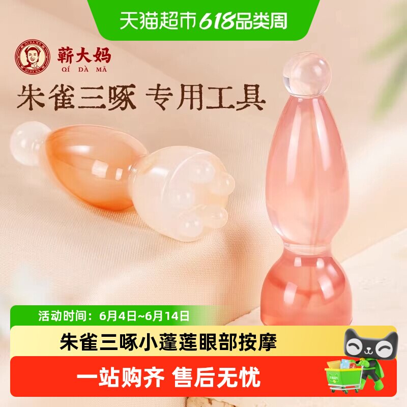 蕲大妈朱雀三啄工具树脂小莲蓬眼部按摩器面部滚珠点穴拨筋棒护肤