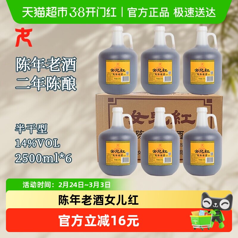 女儿红绍兴黄酒花雕酒壶装陈年老酒2.5L*6桶装整箱厨用调味料酒