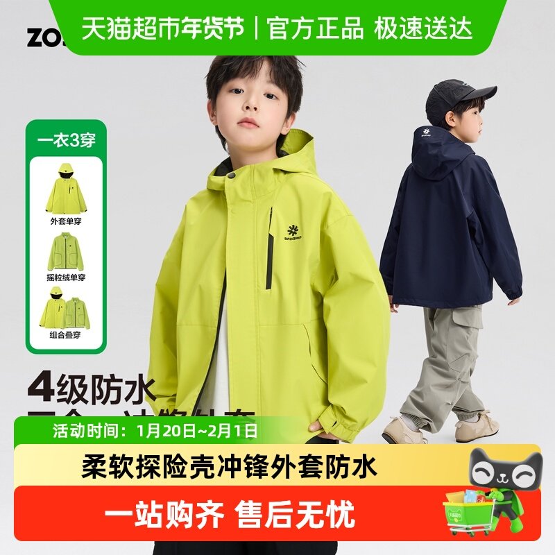 左西童装儿童冲锋外套三合一男童防水户外服2026新款春装大童上衣,童装/婴儿装/亲子装,普通外套,淘宝优惠券,粉丝福利购,淘宝优惠卷