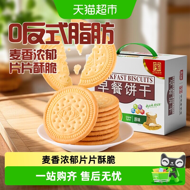 嘉士利原味早餐饼干薄脆休闲营养早餐下午茶糕点儿童代餐零食礼盒