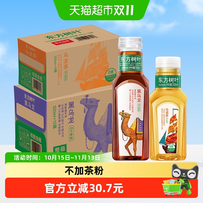 农夫山泉东方树叶黑乌龙茶500*15+335*15乌龙茶