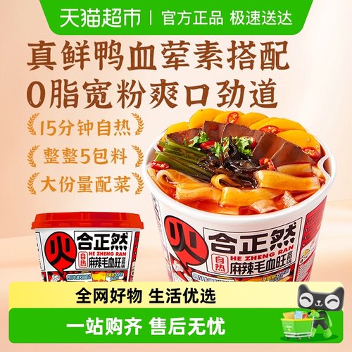 合正然麻辣毛血旺宽粉自热小火锅