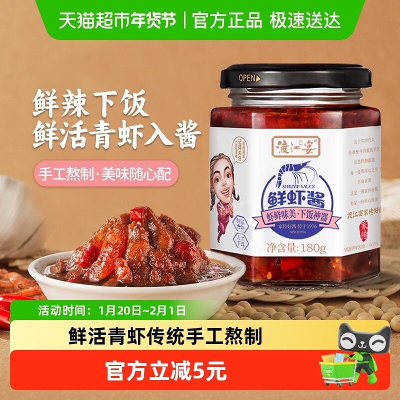 渡江宴鲜虾酱拌饭酱180g中辣拌面酱虾酱辣椒酱下饭菜调味酱料,粮油调味/速食/干货/烘焙,酱类调料,淘宝优惠券,粉丝福利购,淘宝优惠卷