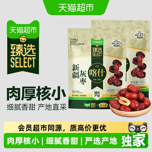 猫超臻选新疆灰枣500g*2袋特产
