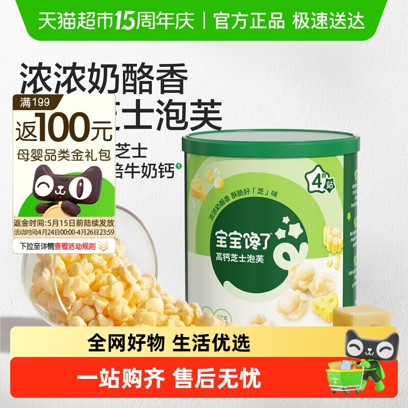 宝宝馋了高钙芝士泡芙奶酪泡芙爆玉米花儿童零食饼干