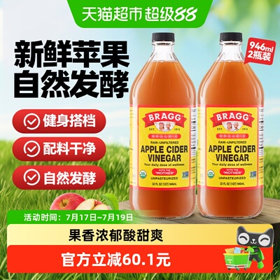 BRAGG美国进口浓浆苹果醋饮