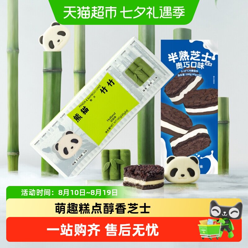 好利来半熟芝士奥巧味+熊猫竹竹糕点组合乳酪芝士点心甜品早餐