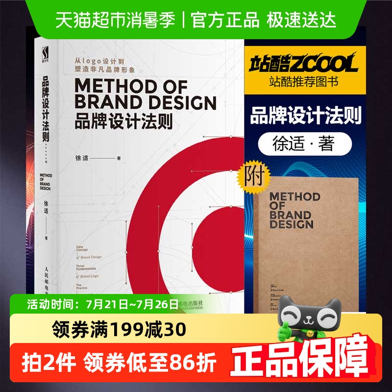 品牌设计法则徐适著从logo设计