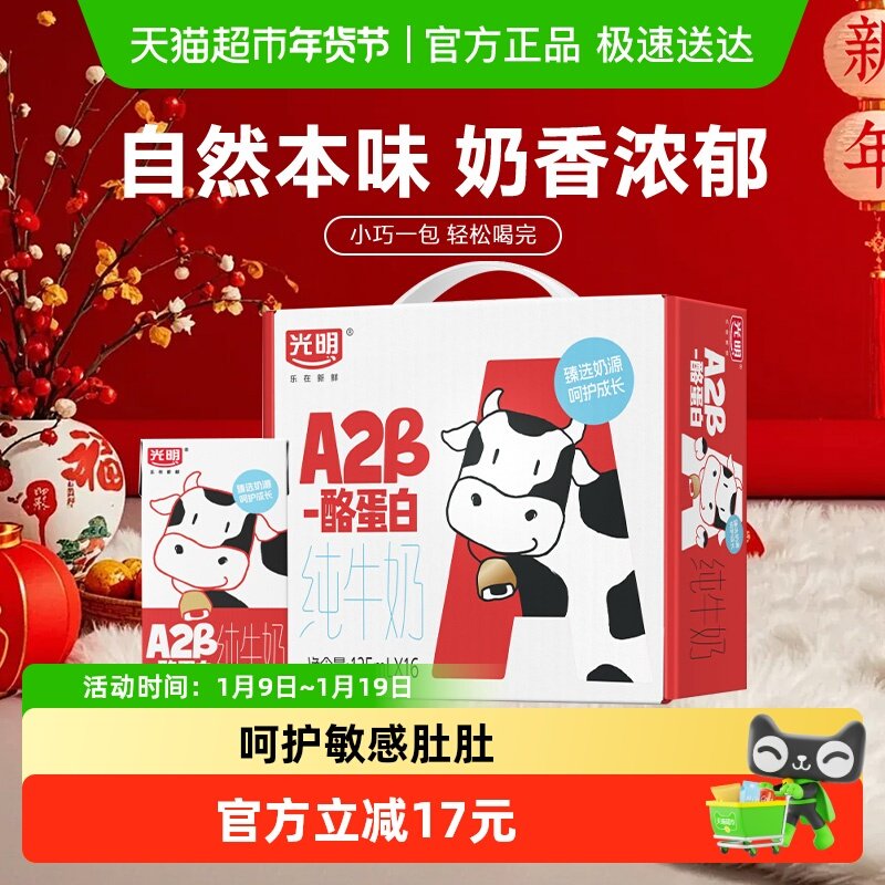 20.9亓，折1.3亓/盒 1、右上角进“淘金币”加1件 光明A2β-酪蛋白纯牛奶125ml*16盒 - 线报酷