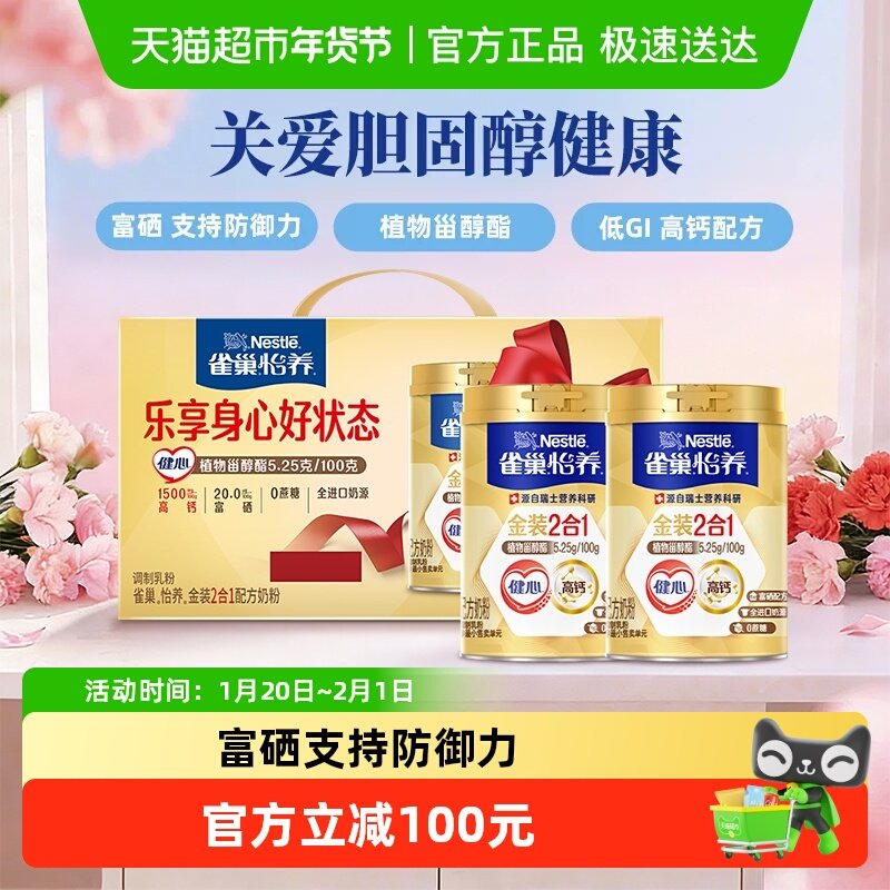 【下拉领优惠】雀巢怡养金装中老年营养奶粉700g*2罐礼盒新年送礼,咖啡/麦片/冲饮,中老年奶粉,淘宝优惠券,粉丝福利购,淘宝优惠卷