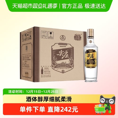 尖庄52度黄盖白酒