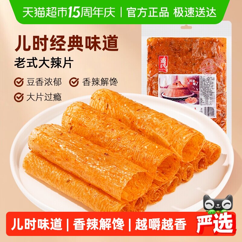 源氏网红辣条老式大辣片80后儿时怀旧豆皮辣味校园小零食