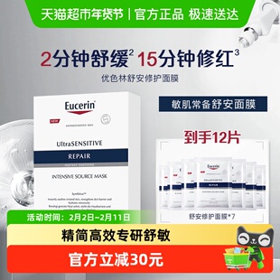 优色林舒安修护面膜二代补水保湿舒缓敏感肌泛红肌肤积雪草润